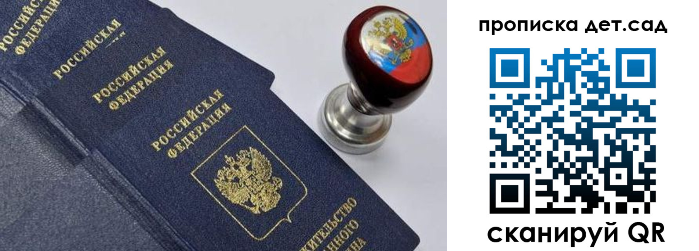 прописка для школы в Южно-Сухокумске