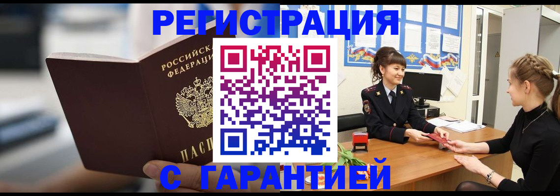 прописка регистрация в Южно-Сухокумске