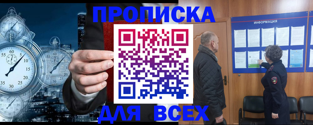 купить прописку в Южно-Сухокумске