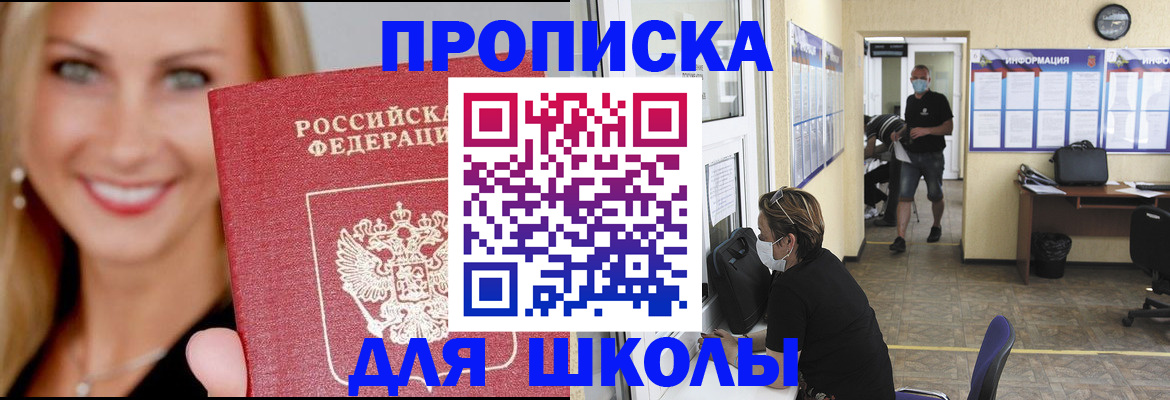 прописка ребенка в Южно-Сухокумске